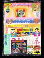 （付録）シルバニアロッキングチェアー小物入れ/じゅんとジェニーメッセージカード/おぼっちゃまくん茶魔語スタンプほか　5点一括　-小学二年生平成1年5月号付録-