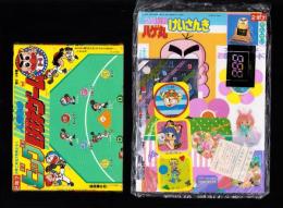 （付録）人気ものビッグ野球ゲーム/つるピカハゲ丸けいさんき/フラワーチャイルドフラワーボックスほか　6点一括　-小学二年生昭和63年7月号付録-