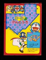 （付録）スーパーげんとうき　-小学二年生昭和59年1月号付録-
