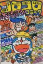 月刊コロコロコミック 43号 昭和56年11月号