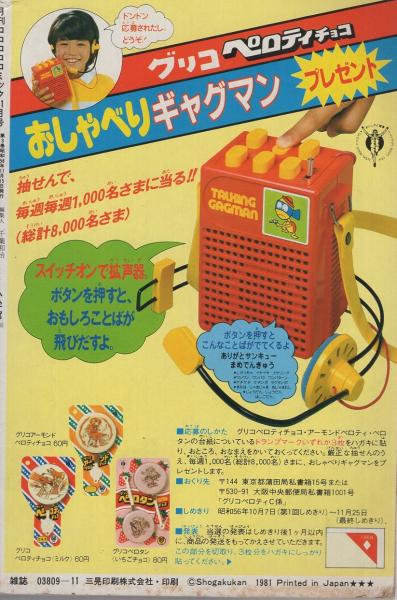 コロコロコミック まとめ 43冊 - メルカリ