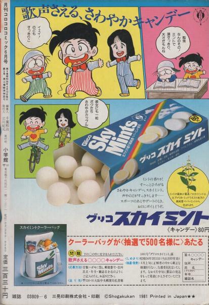 月刊コロコロコミック 38号 昭和56年6月号 ゲームセンターあらし必殺技ひみつテクニック 藤子不二雄 しのだひでお さいとうはるお 川崎のぼる 勝木一嘉 すがやみつる 室山まゆみ 方倉陽二 田中道明 桜多吾作 とりいかずよし 山根あおおに のむらしんぽ 月刊コロコロコミック 38号 昭和56年6月号 ゲームセンターあらし必殺技ひみつテクニック 藤子不二雄 しのだひでお さいとうはるお 川崎のぼる 勝木一嘉 すがやみつる 室山まゆみ 方倉陽二 田中道明 桜多吾作 とりいかずよし 山根あおおに のむらしんぽ