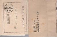 田中メリヤス株式会社　広告ビラ　7枚一括　(名古屋市)
