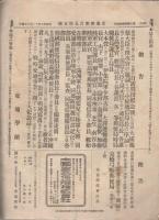 交通　355号　明治38年11月3日