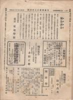 交通　354号　明治38年10月15日