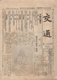 交通　351号　明治38年8月30日