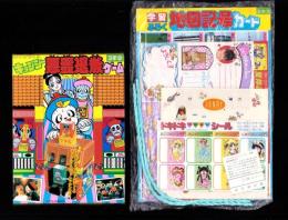 （付録）キョンシー悪霊退散ゲーム/地図記号カード/ジェニーサマーバッグほか　5点一括　-小学三年生昭和63年9月号付録-