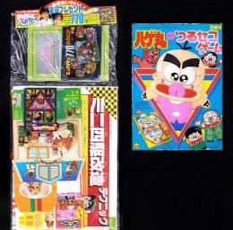 （付録）ハゲ丸のつるセコゲーム/ミニ四駆改造テクニック/ジェニーかぎつきこばこ他　7点一括　-小学三年生平成1年4月号付録-