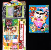 （付録）ハゲ丸のつるセコゲーム/ミニ四駆改造テクニック/ジェニーかぎつきこばこ他　7点一括　-小学三年生平成1年4月号付録-