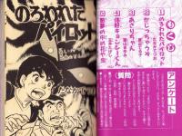 （付録）レーサーミニ四駆グランプリレース/くらやみで光るよみがえりキョンシー/ぷっぷのときめきうらないばん他　全6点揃　-小学四年生昭和63年9月号付録-