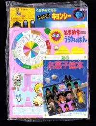 （付録）くらやみで光るよみがえりキョンシー/ぷっぷのときめきうらないばん/アイドルきらきらステッカーほか　4点一括　-小学四年生昭和63年9月号付録-