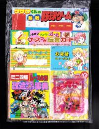 （付録）クワタくんの熱戦野球ゲーム/おしゃれチャーミーぷっぷケースつき伝言カード/ぷっぷのビーズセットほか　5点一括　-小学四年生平成1年5月号付録-