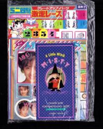 （付録）ミニ四駆グレードアップ・パーツ激走レース/ミスティのおまじないうらないノート/人気者キラキラシール他　4点一括　-小学四年生平成1年7月号付録-