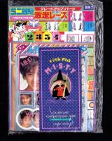 （付録）ミニ四駆グレードアップ・パーツ激走レース/ミスティのおまじないうらないノート/人気者キラキラシール他　4点一括　-小学四年生平成1年7月号付録-