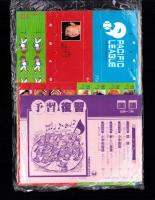 （付録）セ・パ対決オールスターカード式野球ゲーム/テレホンカード用アイロンプリント/うらないおむすび他　4点一括　-小学四年生昭和63年7月号付録-