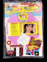 （付録）つるピカハゲ丸のスケボーゲーム/みらくるミミKunのおまじないマスコット/ビックリマンひみつBOOKほか　4点一括　-小学五年生昭和63年7月号付録-