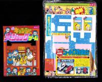（付録）元祖キョンシーくん大ショックゲーム/ミニ四駆ニュータイプカタログ/バッグ型ケースつき人気者名刺カードほか　4点一括　-小学五年生昭和63年9月号付録-