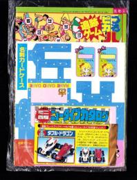 （付録）ミニ四駆ニュータイプカタログ/バッグ型ケースつき人気者名刺カード/追跡ゲームつるピカハゲ丸を探せ　3点一括　-小学五年生昭和63年9月号付録-