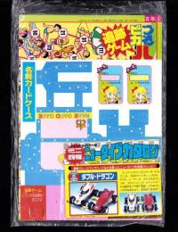 （付録）ミニ四駆ニュータイプカタログ/バッグ型ケースつき人気者名刺カード/追跡ゲームつるピカハゲ丸を探せ　3点一括　-小学五年生昭和63年9月号付録-