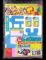 （付録）ミニ四駆ニュータイプカタログ/バッグ型ケースつき人気者名刺カード/追跡ゲームつるピカハゲ丸を探せ　3点一括　-小学五年生昭和63年9月号付録-