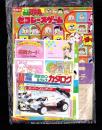 （付録）つるピカハゲ丸のセコレースゲーム/ミニ四駆改造マシン＆グッズカタログ/ファンシー名刺カード他　4点一括　-小学五年生平成1年3月号付録-