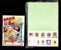 （付録）つるピカハゲ丸のとんちんかんグルメゲーム/ミミKunのラブラブうらないボックス/ミニ四駆激走コミックスほか　6点一括　-小学五年生平成1年7月号付録-