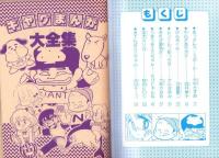 （付録）あっかんベースボール激戦！野球ゲーム/夏のラブラブ水うらない/サマーアウトドア手帳ほか　4点一括　-小学六年生小学63年9月号付録-