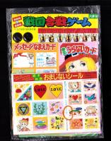 （付録）騎馬隊＆鉄砲隊戦国合戦ゲーム/魔女うらないカード/メッセージなまえカードほか　5点一括　-小学六年生昭和63年10月号付録-