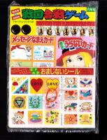 （付録）騎馬隊＆鉄砲隊戦国合戦ゲーム/魔女うらないカード/メッセージなまえカードほか　5点一括　-小学六年生昭和63年10月号付録-