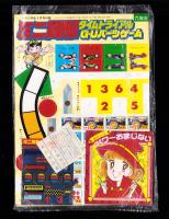 （付録）ミニ四駆メタルシール/魔女っ子パワーおまじない/予習・復習コーチ　3点一括　-小学六年生平成1年５月号-