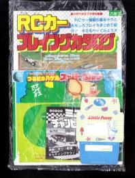 （付録）つるピカハゲ丸スーパーゴルフ/ミニ四駆チャンピオンBOOK/RCカープレイングカタログ他　5点一括　-小学六年生平成1年7月号付録-