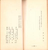 東京府社　乃木神社由緒記（東京市）