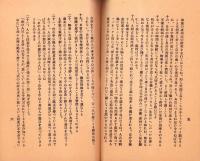 福原元大尉　-獄中記録-