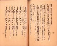 福原元大尉　-獄中記録-