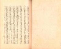 米穀の増産と供出　-我等感謝の誠を捧げん-