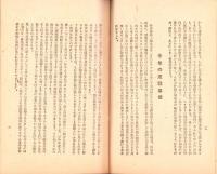 米穀の増産と供出　-我等感謝の誠を捧げん-