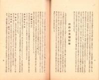 米穀の増産と供出　-我等感謝の誠を捧げん-