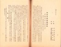 米穀の増産と供出　-我等感謝の誠を捧げん-