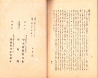 米穀の増産と供出　-我等感謝の誠を捧げん-
