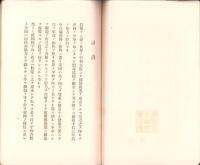 国際連盟離脱に関する詔書謹解　-神道護国聯盟叢書1-