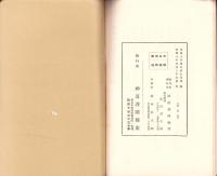 国際連盟離脱に関する詔書謹解　-神道護国聯盟叢書1-