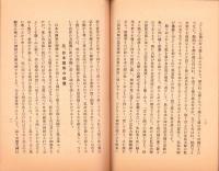 弘法大師の宗教より観たる聖戦の意義