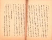 弘法大師の宗教より観たる聖戦の意義