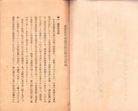 翼賛壮年団運営指定団設定要項　-昭和17年8月-