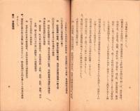 翼賛壮年団運営指定団設定要項　-昭和17年8月-