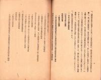 翼賛壮年団運営指定団設定要項　-昭和17年8月-
