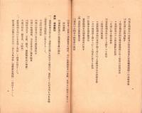 翼賛壮年団運営指定団設定要項　-昭和17年8月-