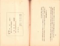 安藤博氏　決戦下の府政壇上に獅子吼す（東京府）