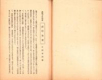 決戦下ノ米増産必行事項　-昭和18年2月-（愛知県）