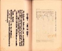 全日本を震駭させた二月二十六日!